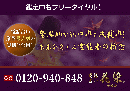 電話占い・花染