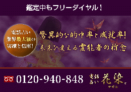 電話占い・花染