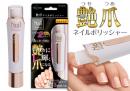 艶爪ネイルポリッシャー