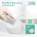 サンサンウォッシュ