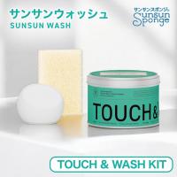 サンサンウォッシュ