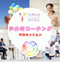 声分析コーチング