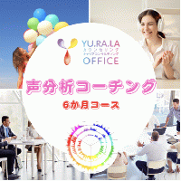声分析コーチング
