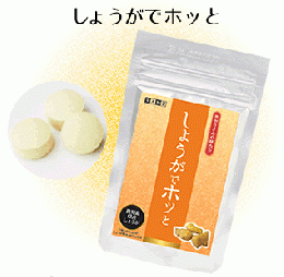 しょうがでホッと