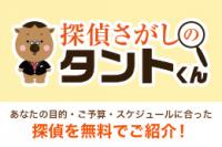 探偵さがしのタントくん